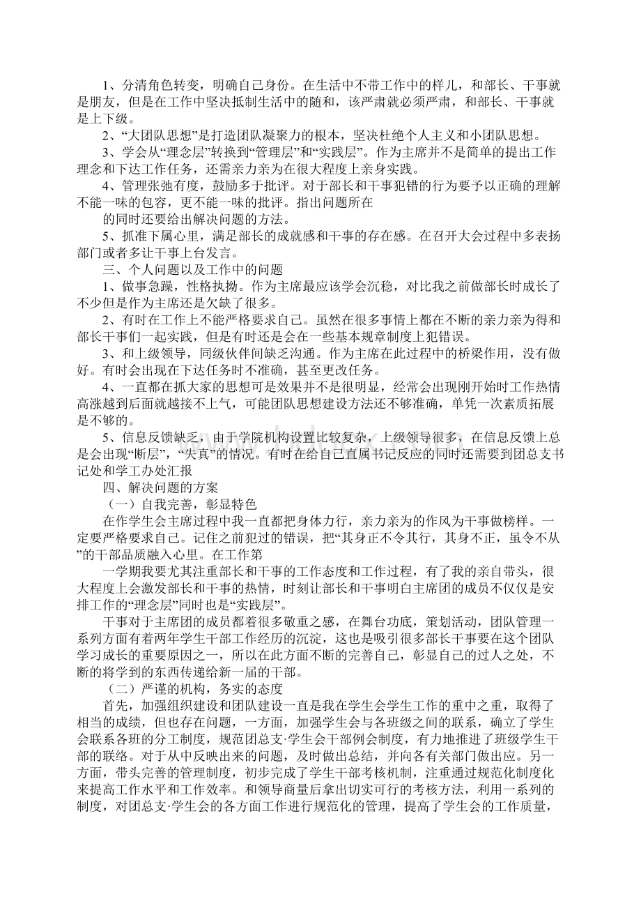 学生会主席个人工作总结Word格式.docx_第2页