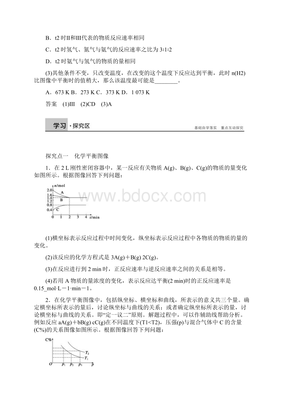 学年高中化学同步讲练233 化学平衡图像等效平衡2鲁科版选修4.docx_第2页