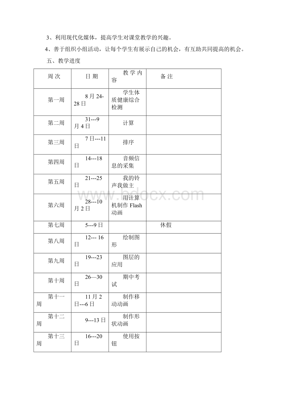 小学六年级上册综合实践教案全册.docx_第2页