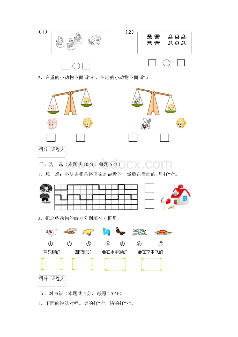 浙江省一年级数学上学期期中考试试题北师大版 附解析.docx_第3页