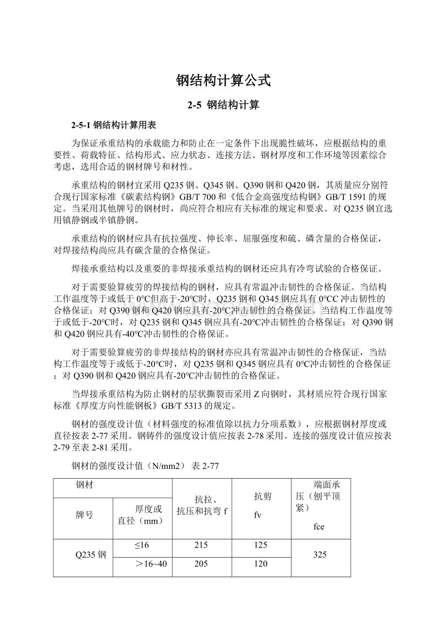 钢结构计算公式.docx