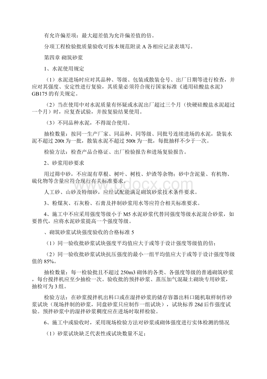 注册监理工程师继续教育Word格式.docx_第3页