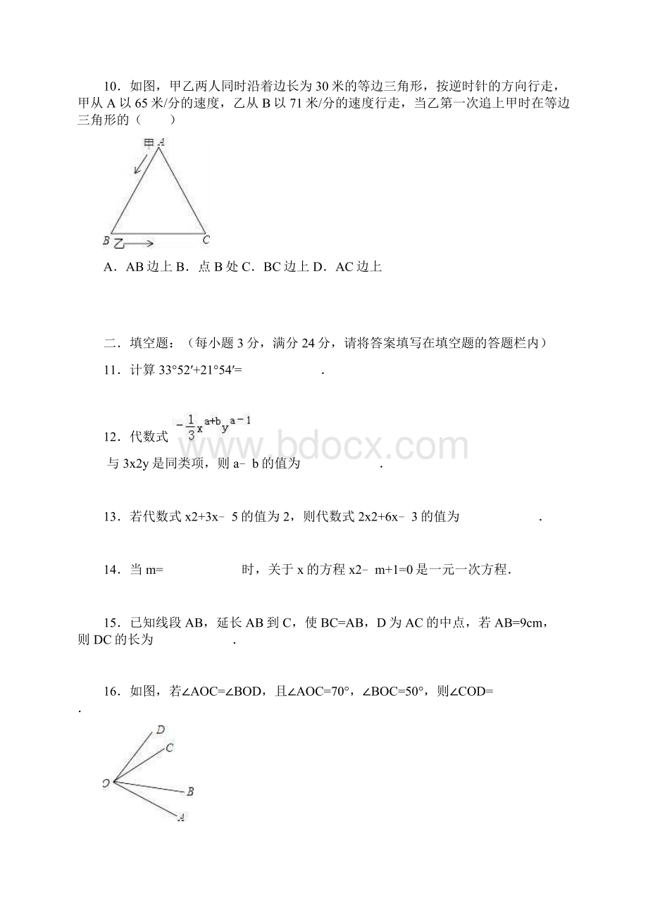 湖南省湘潭市学年七年级数学上册期末检测考试题.docx_第3页