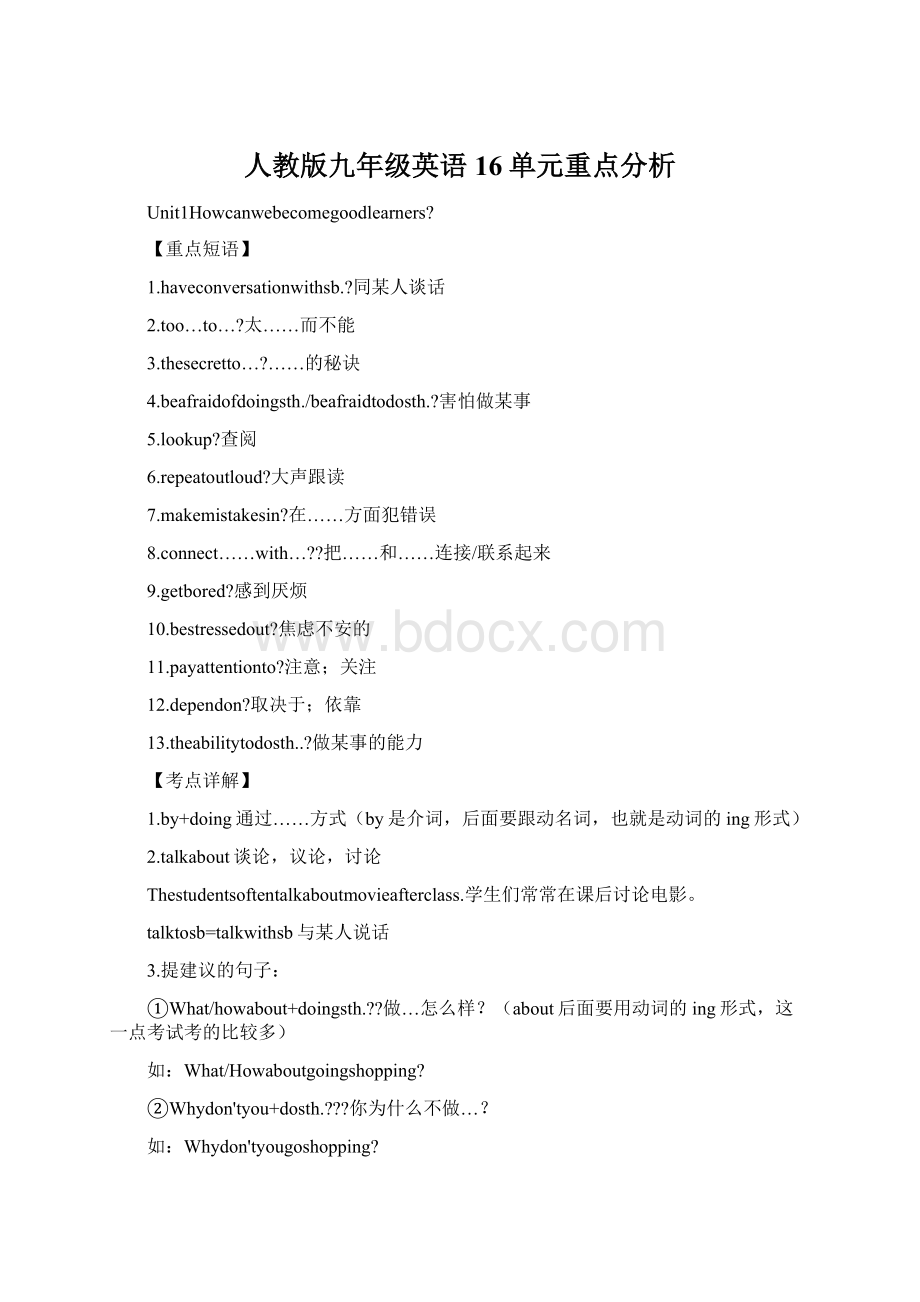 人教版九年级英语16单元重点分析Word文件下载.docx_第1页