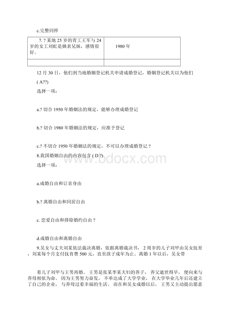 婚姻家庭法学形考任务.docx_第3页