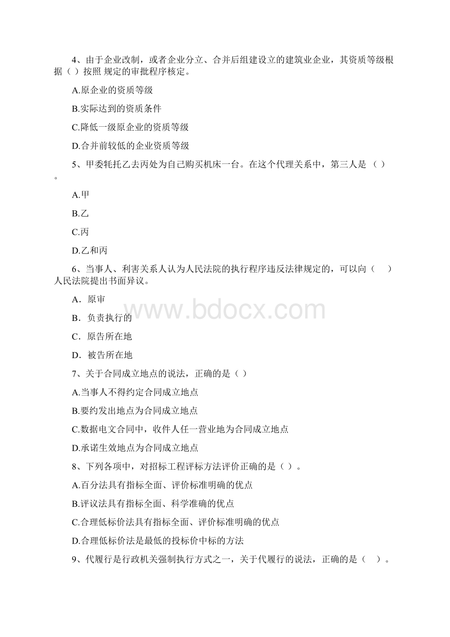 国家二级建造师《建设工程法规及相关知识》模拟考试I卷 含答案Word文档格式.docx_第2页