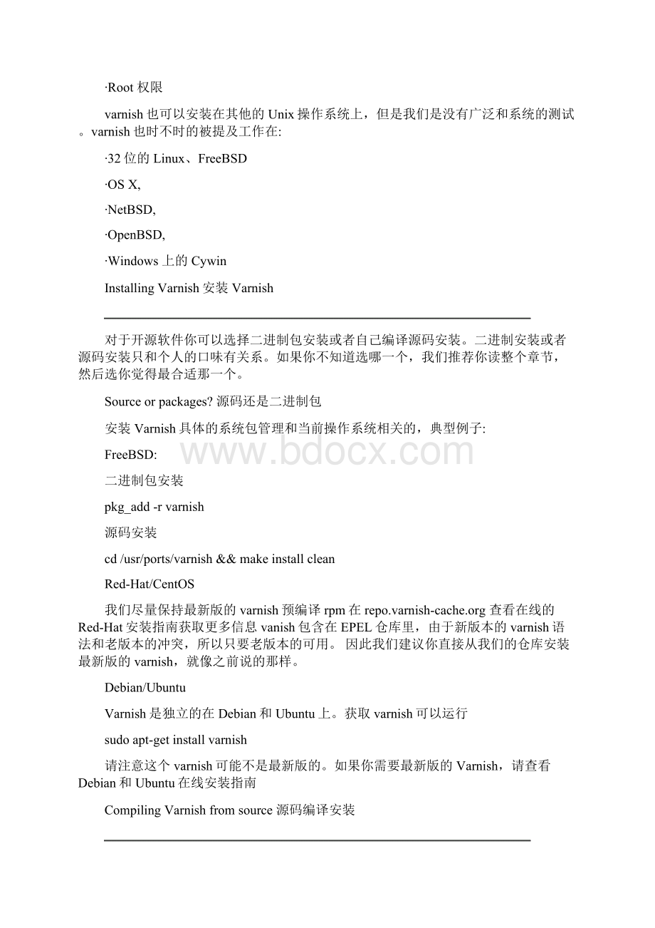 varnish40使用说明书官方文档.docx_第2页