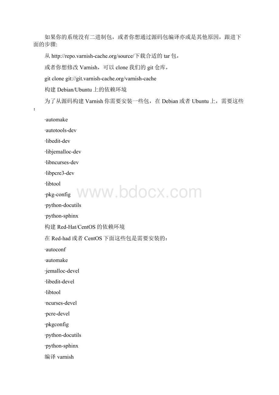 varnish40使用说明书官方文档Word下载.docx_第3页