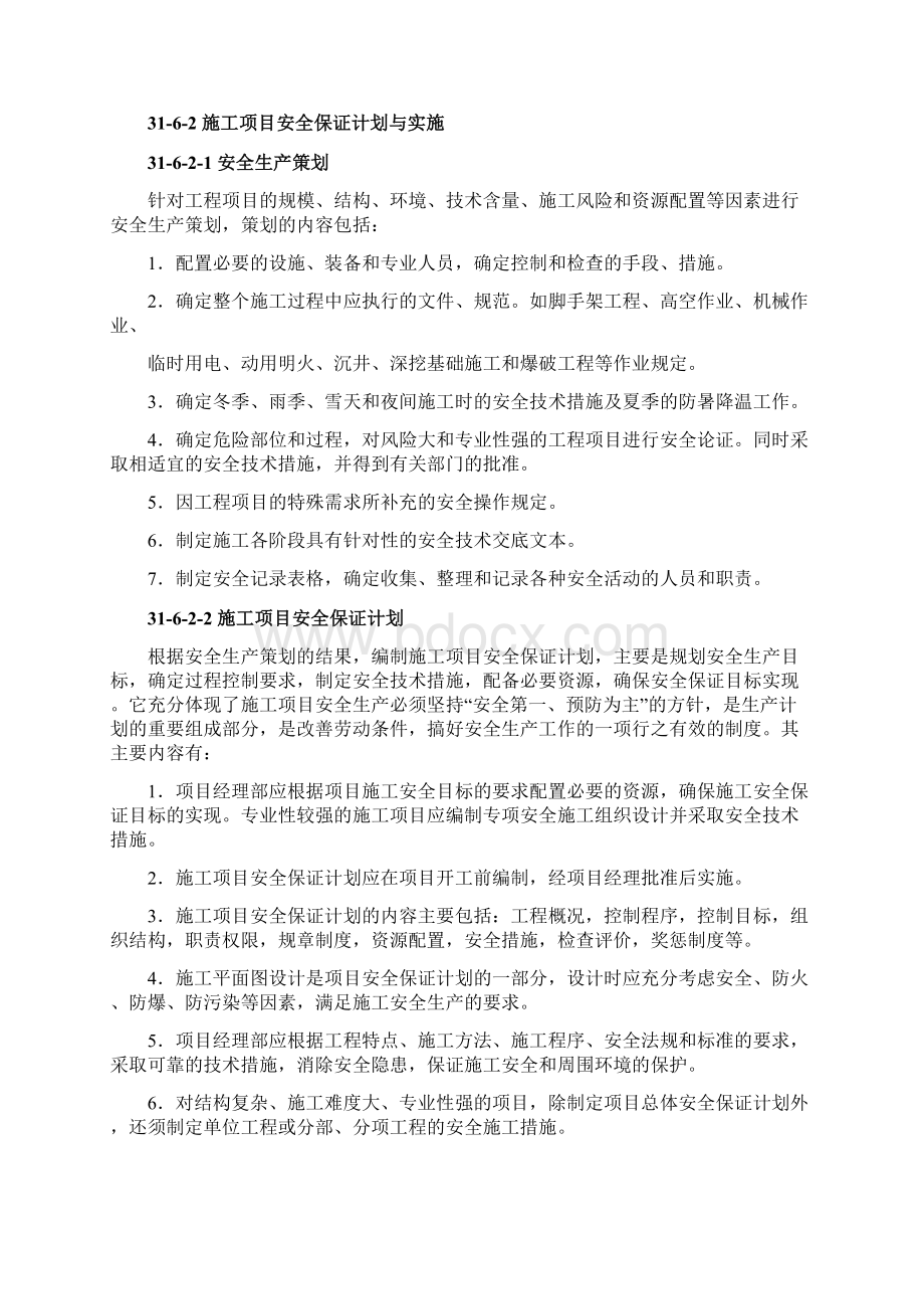 施工项目的安全控制.docx_第3页