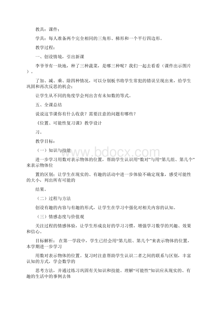 新人教版五年级数学上册总复习教学设计精华.docx_第2页