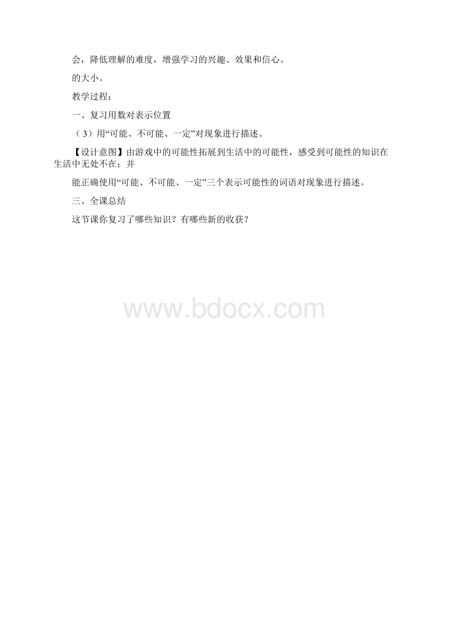 新人教版五年级数学上册总复习教学设计精华.docx_第3页