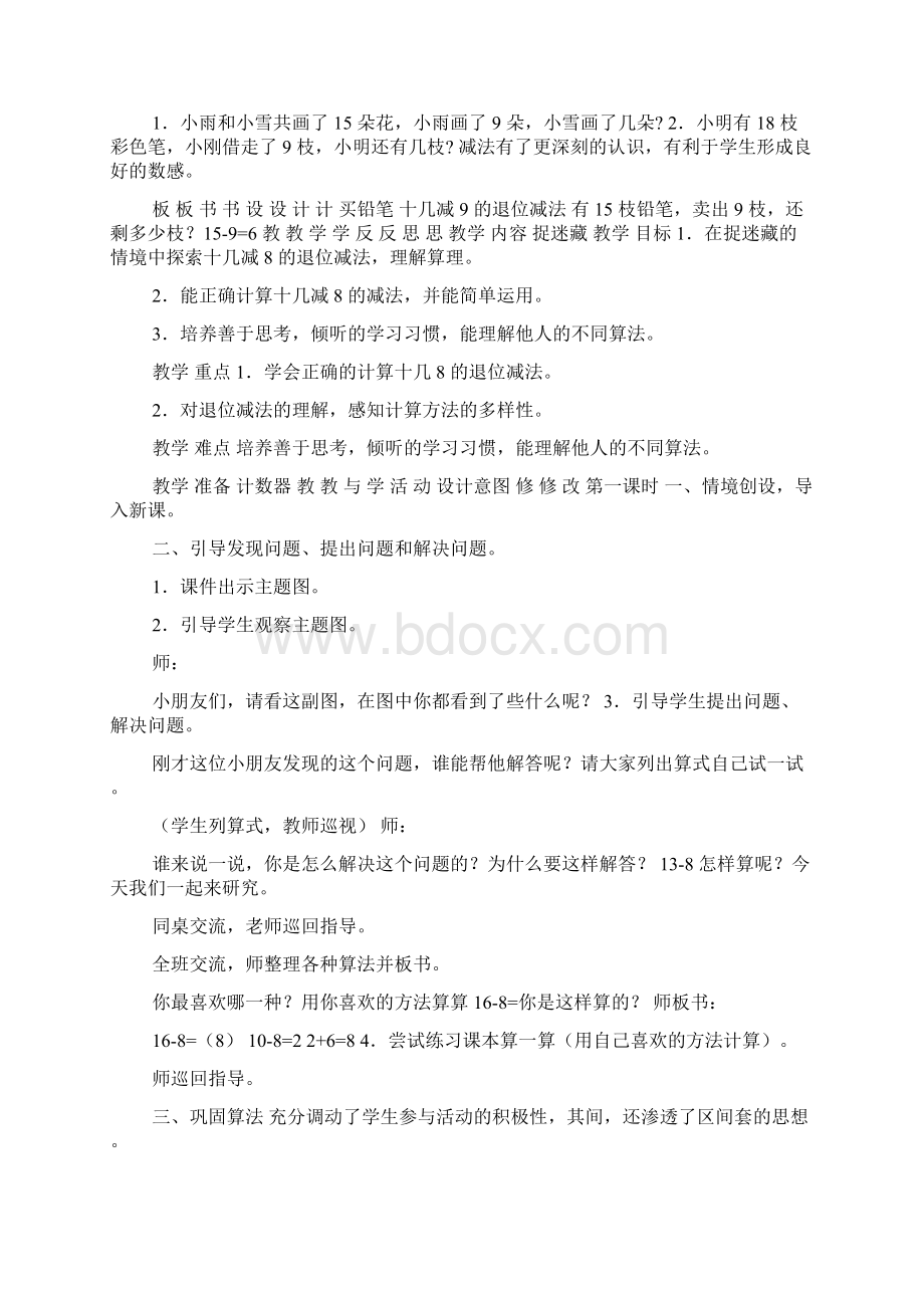 北师大版一年级数学下册第一单元备课.docx_第3页