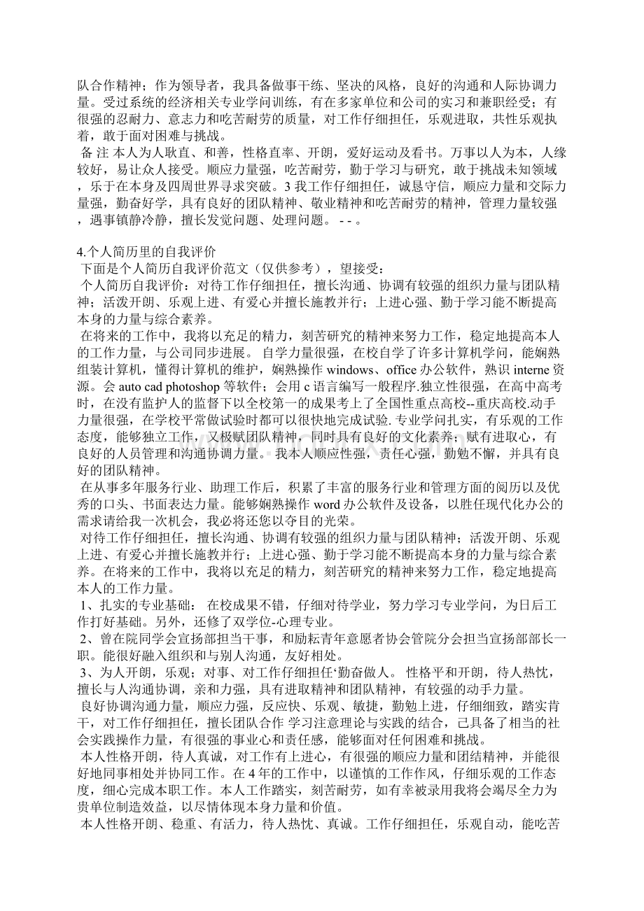 sqe简历自我评价Word文档下载推荐.docx_第2页