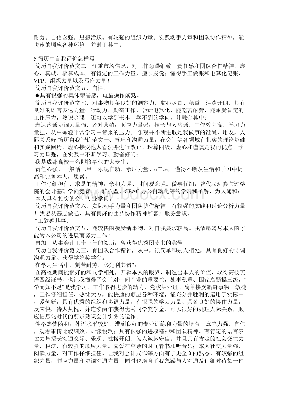 sqe简历自我评价Word文档下载推荐.docx_第3页