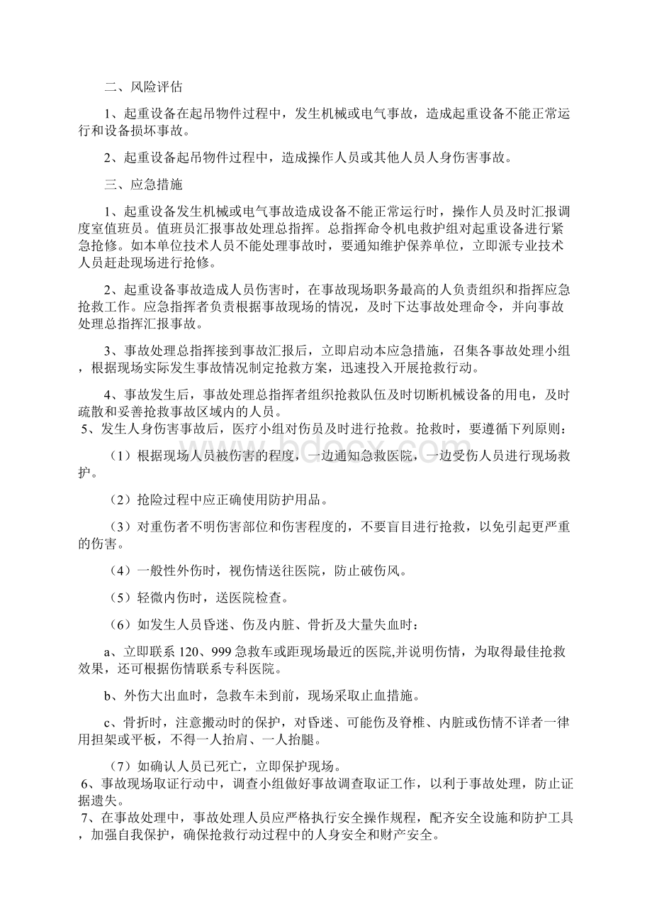 起重设备事故应急措施.docx_第2页