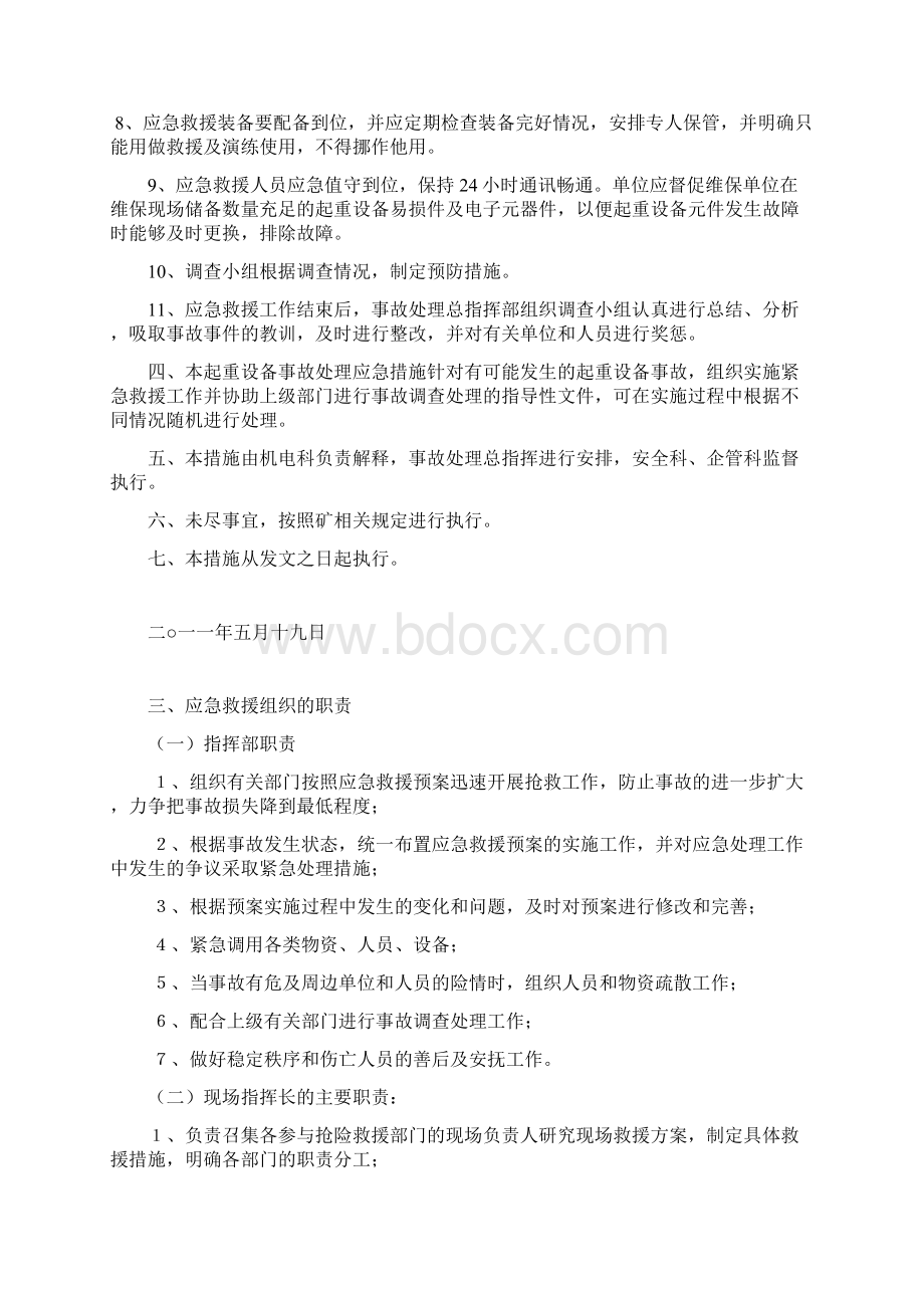 起重设备事故应急措施.docx_第3页