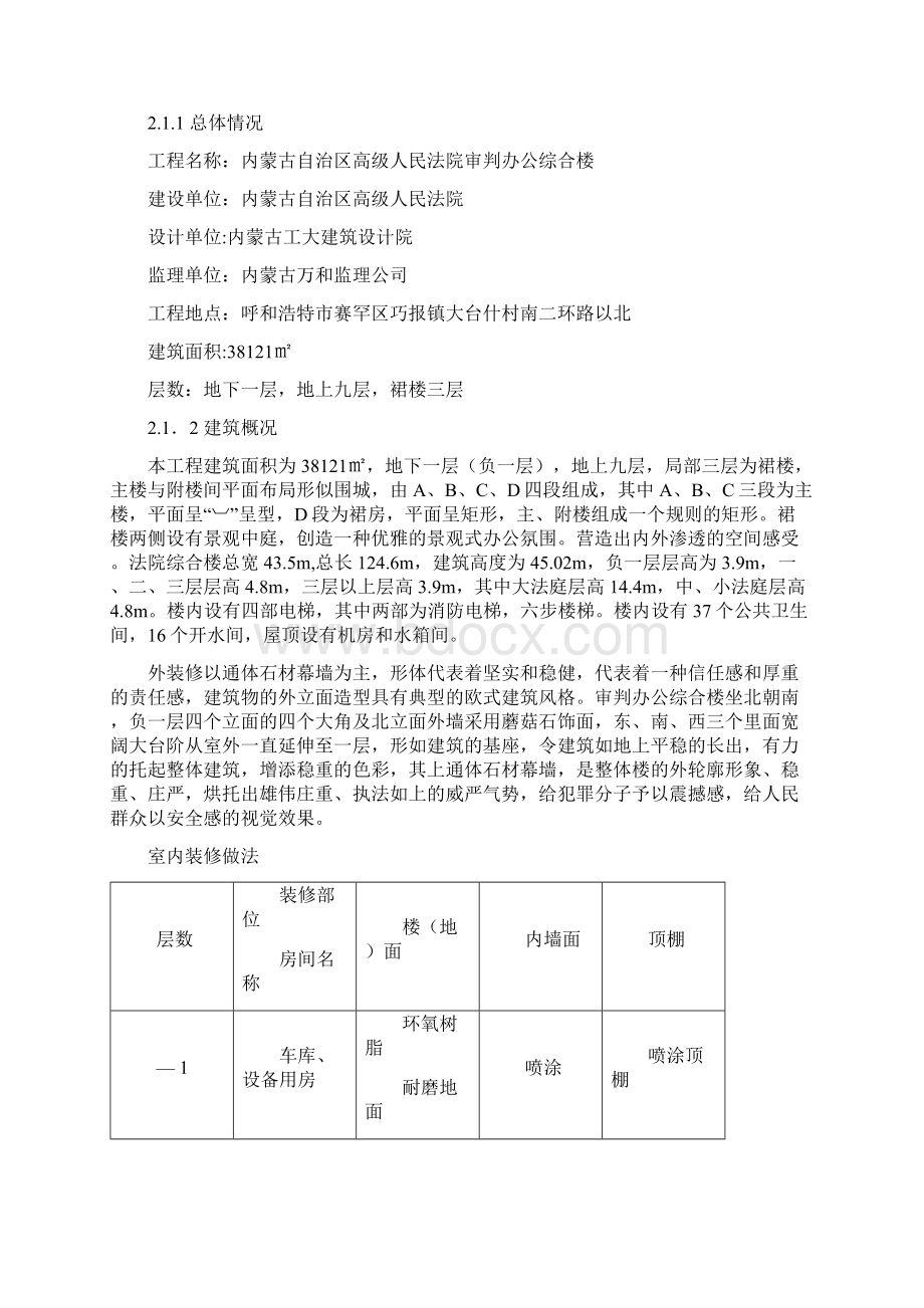 内蒙古自治区高级人民法院审判办公综合楼创鲁班奖策划书Word文档格式.docx_第3页