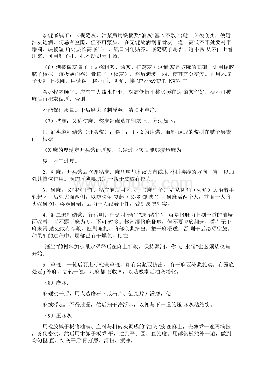 古建筑修复油漆彩绘施工工艺标准.docx_第2页