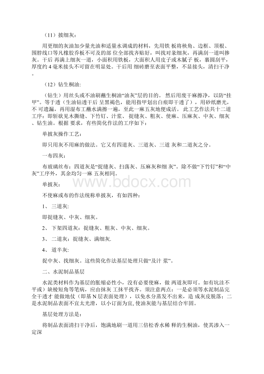 古建筑修复油漆彩绘施工工艺标准.docx_第3页