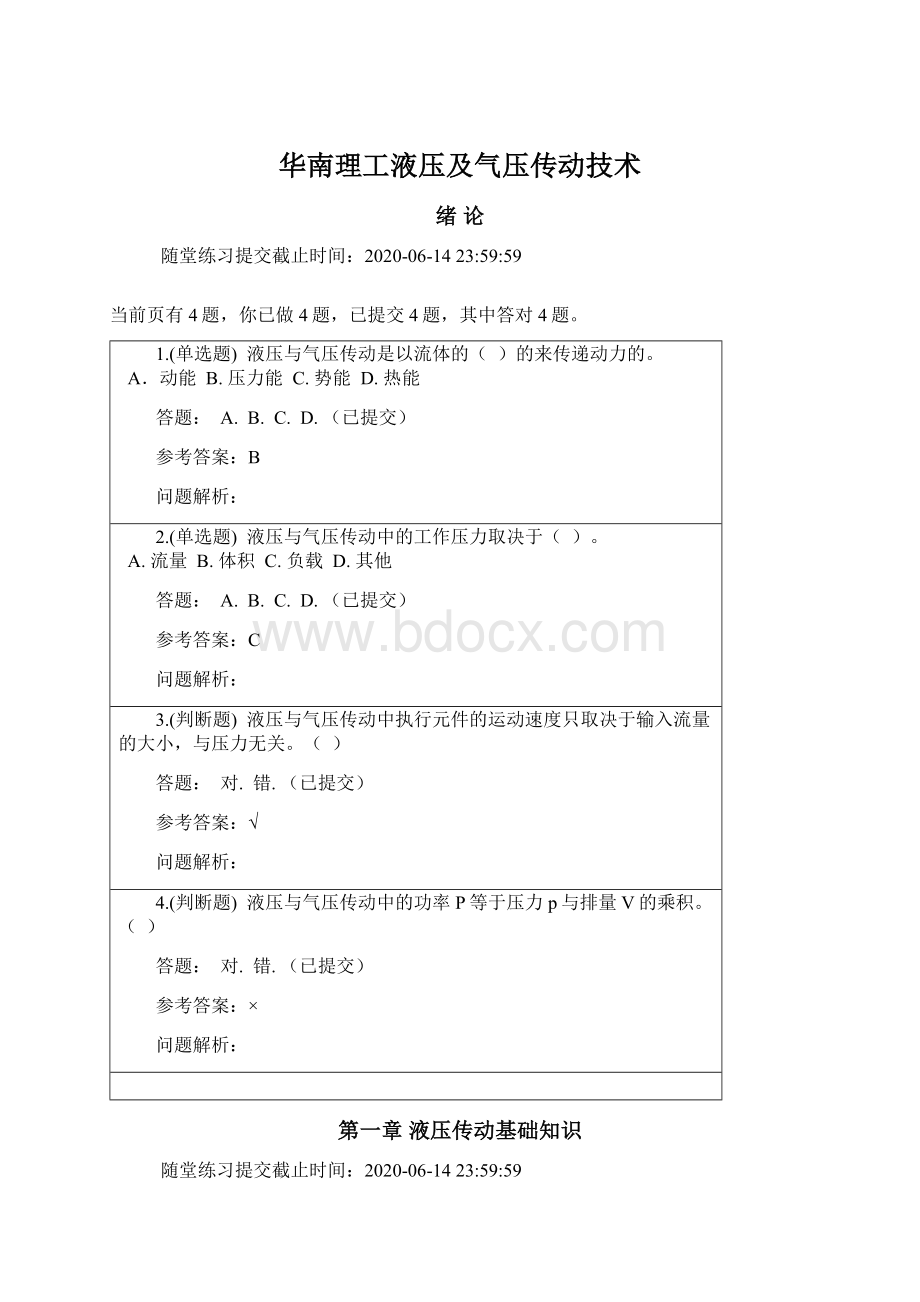 华南理工液压及气压传动技术.docx