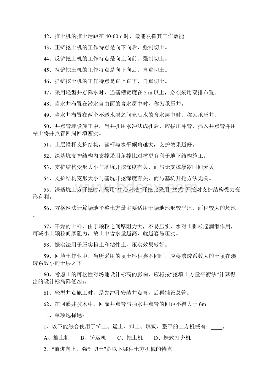 土木工程施工技术习题集Word格式.docx_第3页