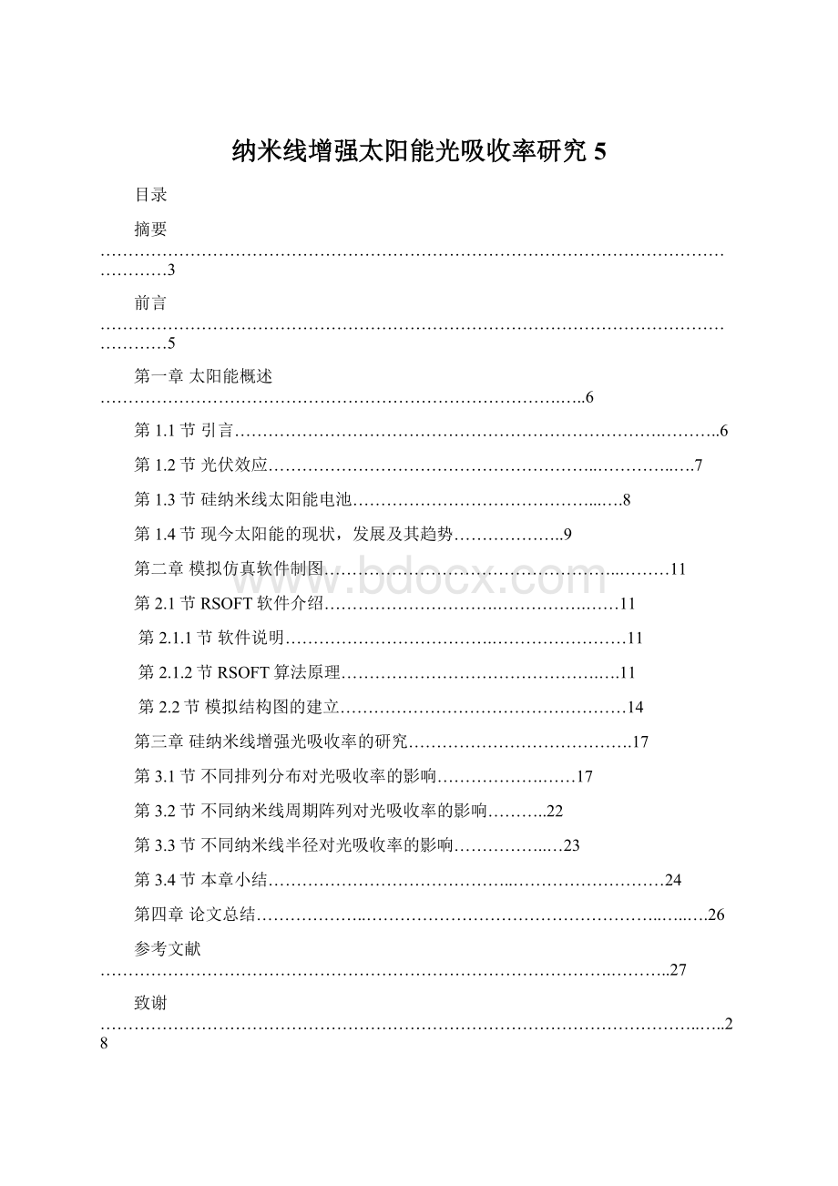 纳米线增强太阳能光吸收率研究5Word文档格式.docx_第1页