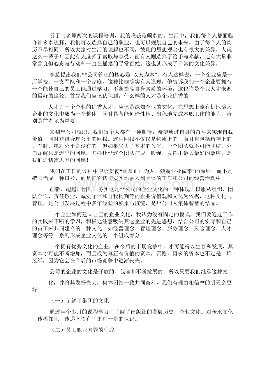 企业学习心得体会.docx_第2页