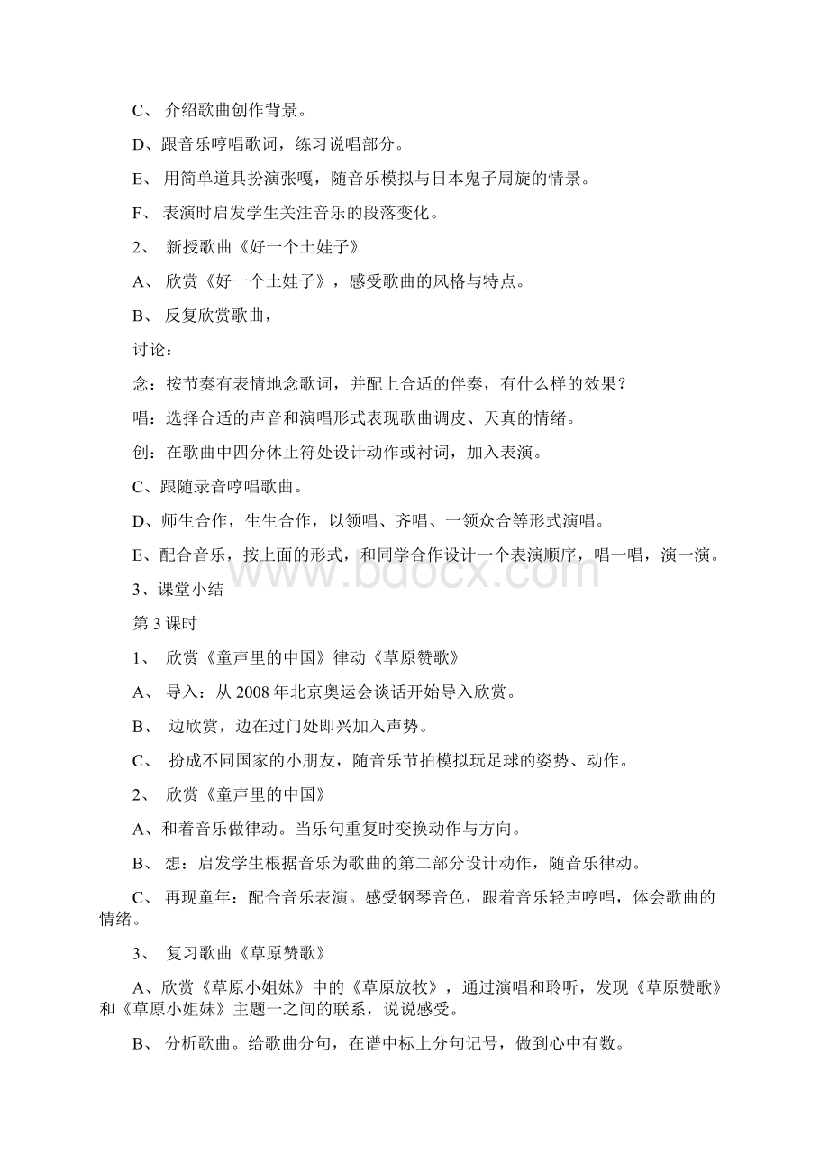 小学五年级音乐下册 全一册名师制作优质教案附教学反思苏少版.docx_第3页