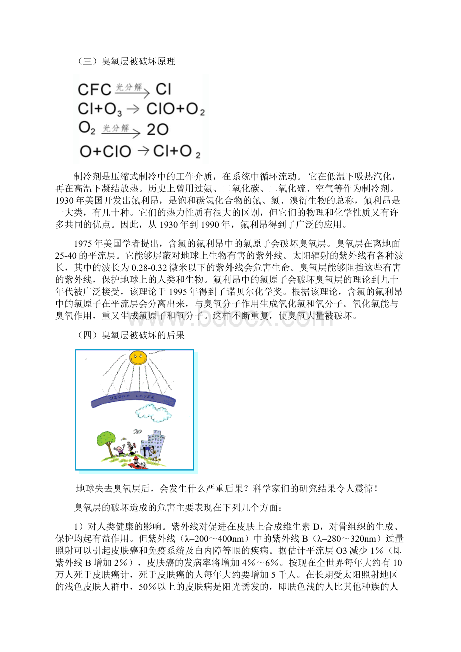 臭氧层破坏造成的后果及对策.docx_第3页