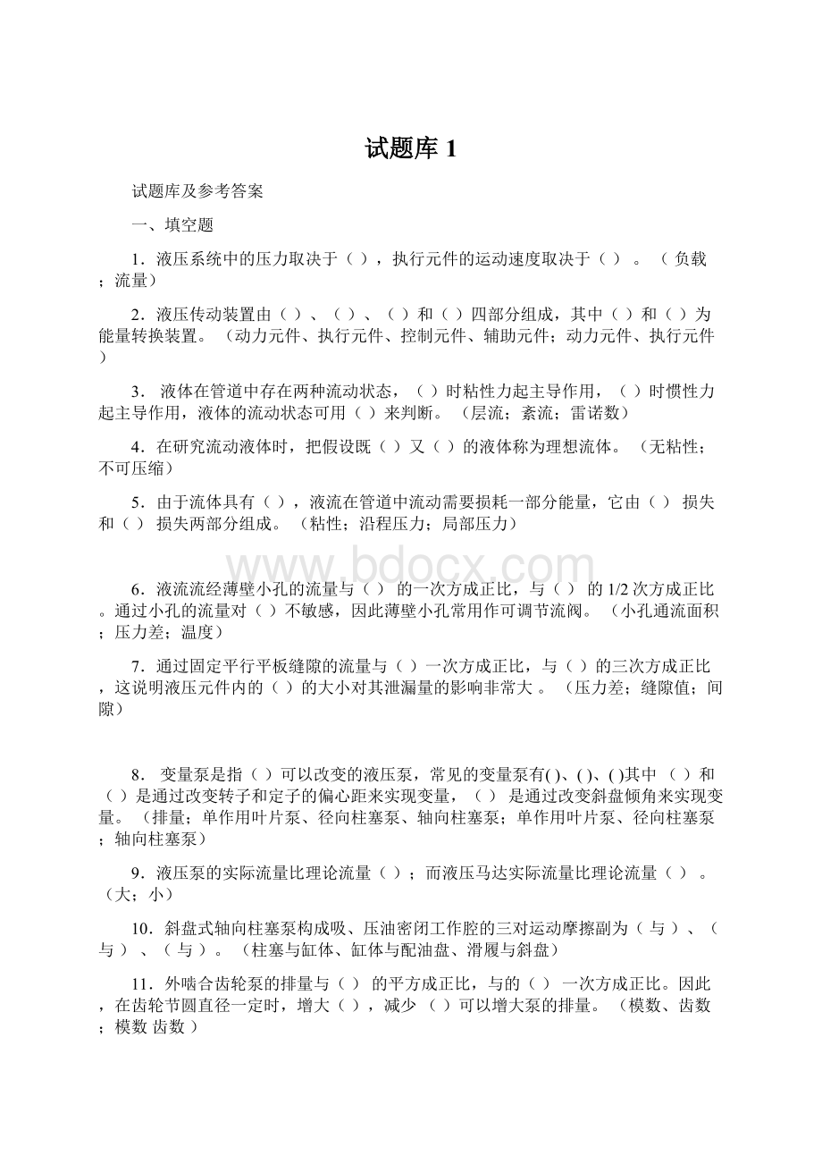 试题库1文档格式.docx