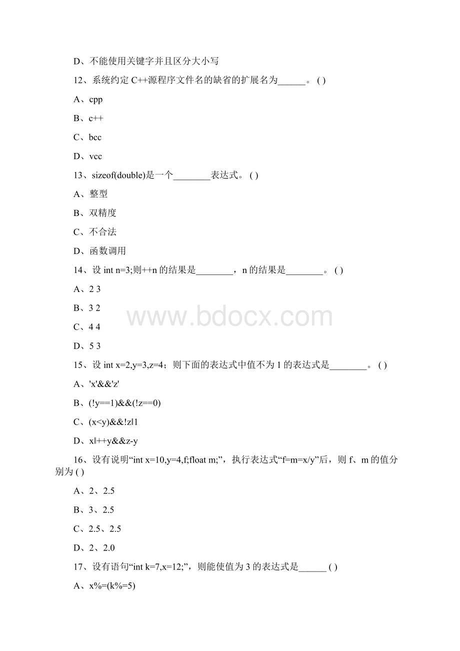 级VC期末复习题.docx_第3页