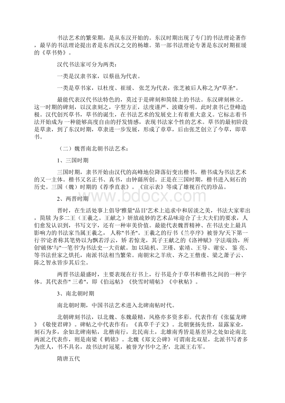 小学书法课教学启蒙教案.docx_第2页