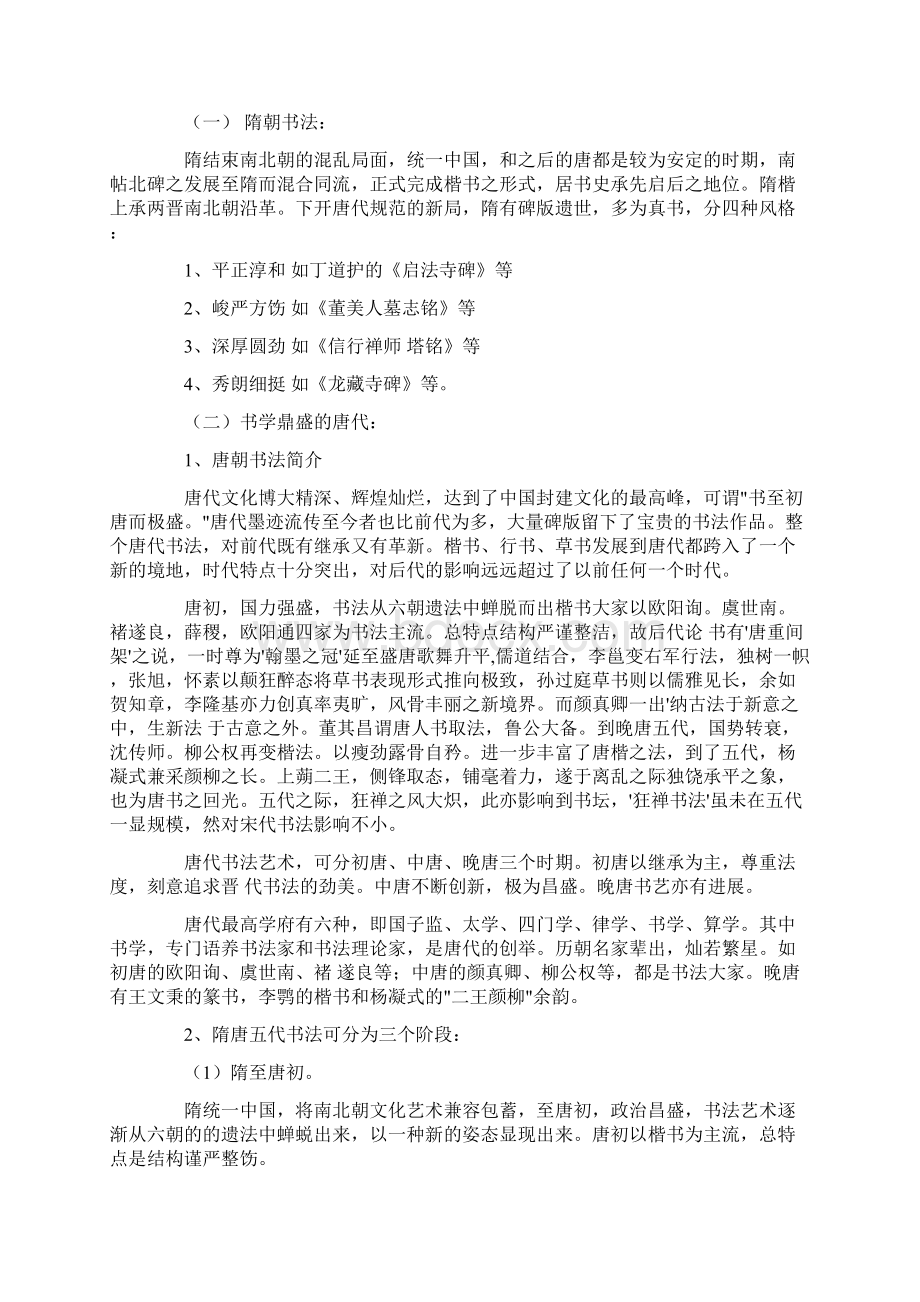 小学书法课教学启蒙教案.docx_第3页