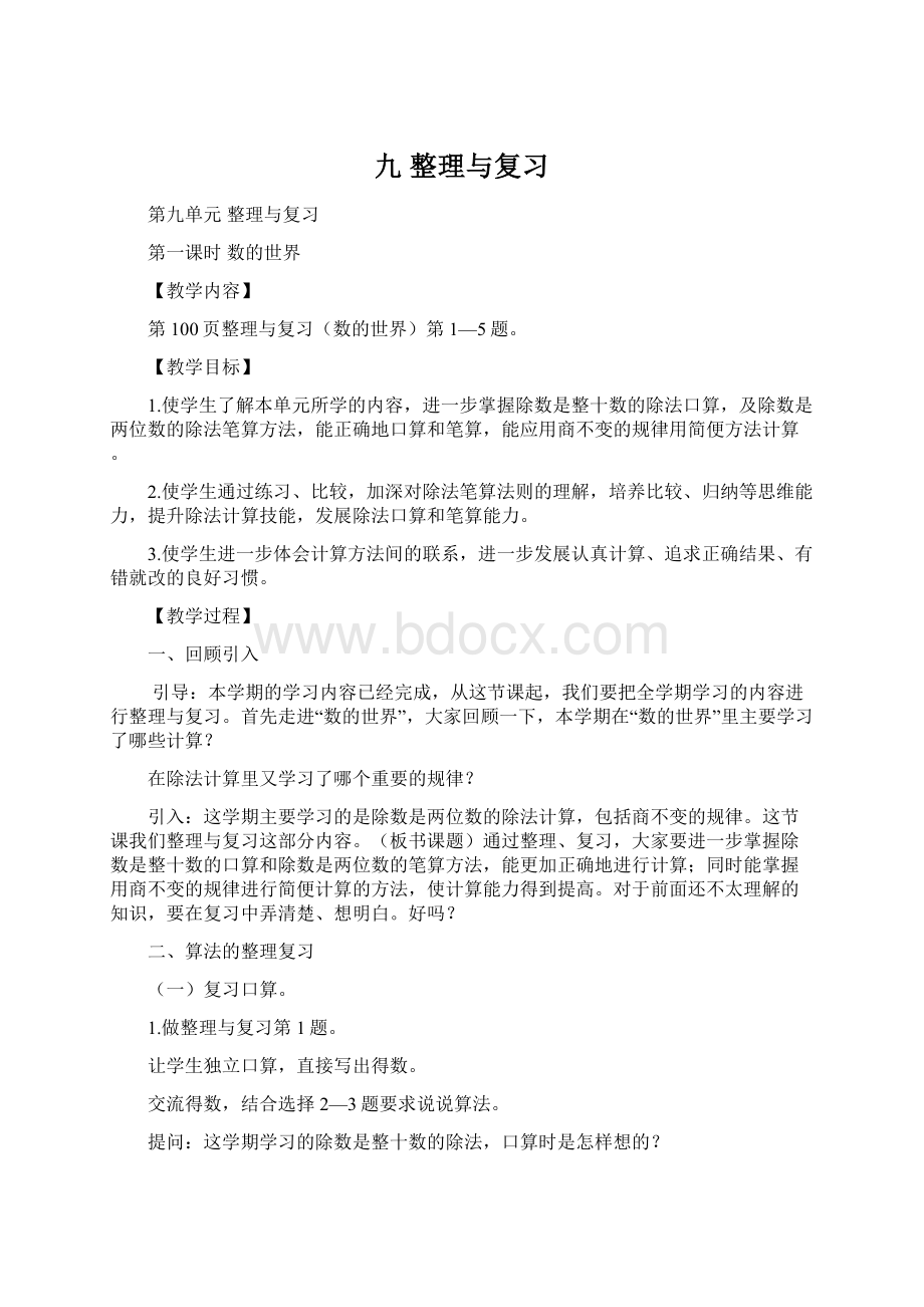 九整理与复习Word格式文档下载.docx