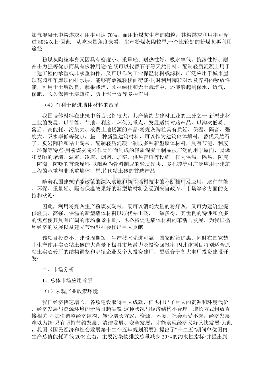 粉煤灰陶粒综合利用建设项目可行性研究报告审报完稿.docx_第3页