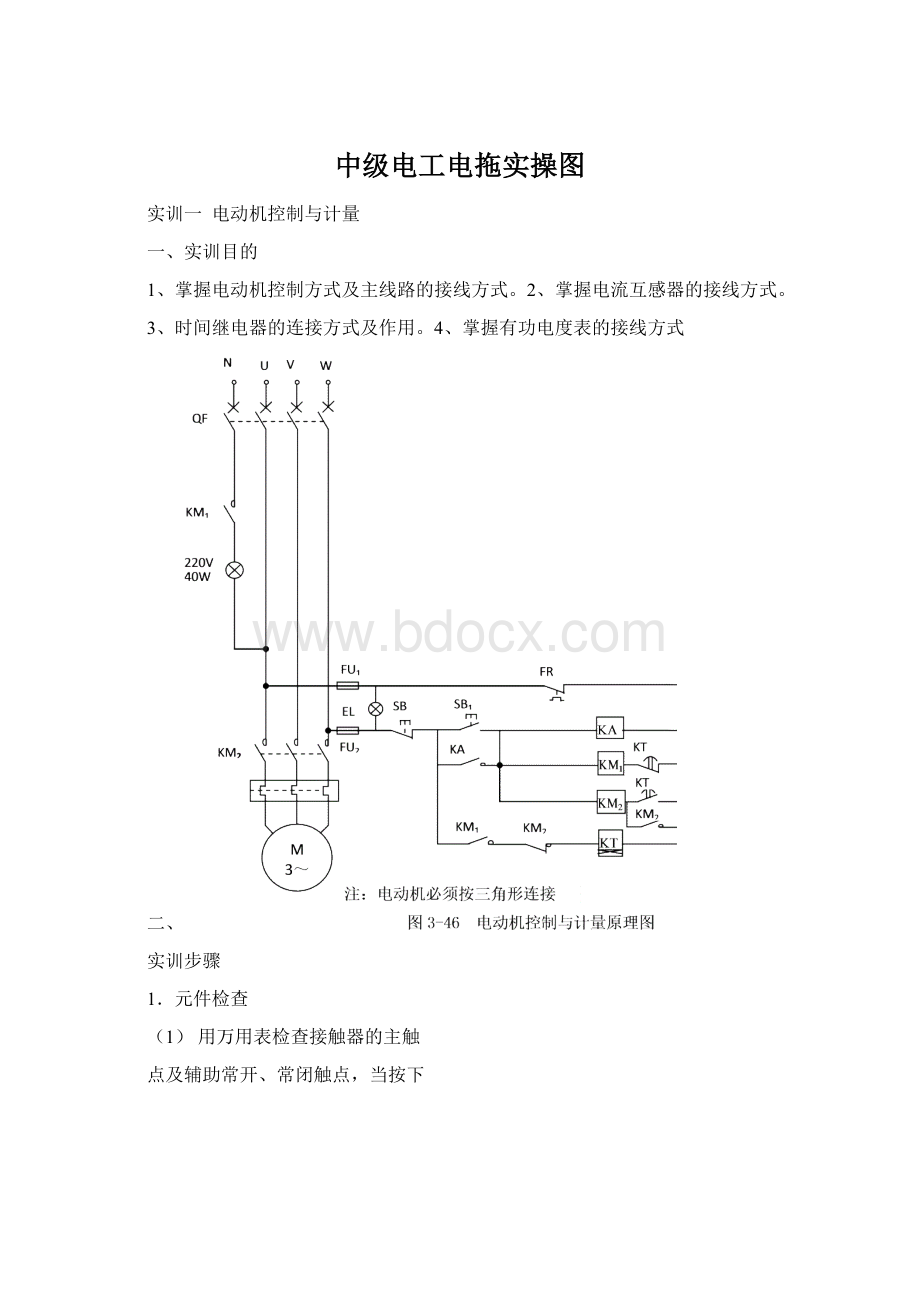 中级电工电拖实操图.docx_第1页