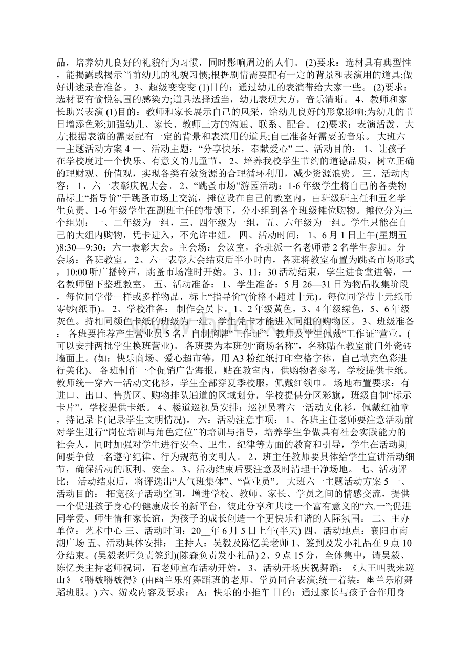 大班六一主题活动方案Word文件下载.docx_第3页