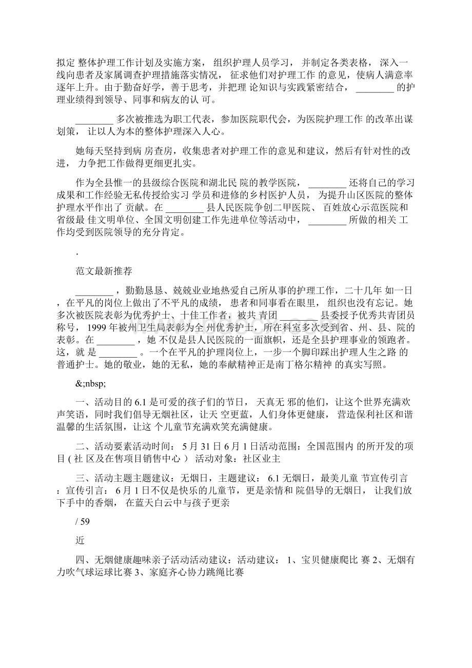 优秀妇产科护士先进事迹材料例文Word文件下载.docx_第3页