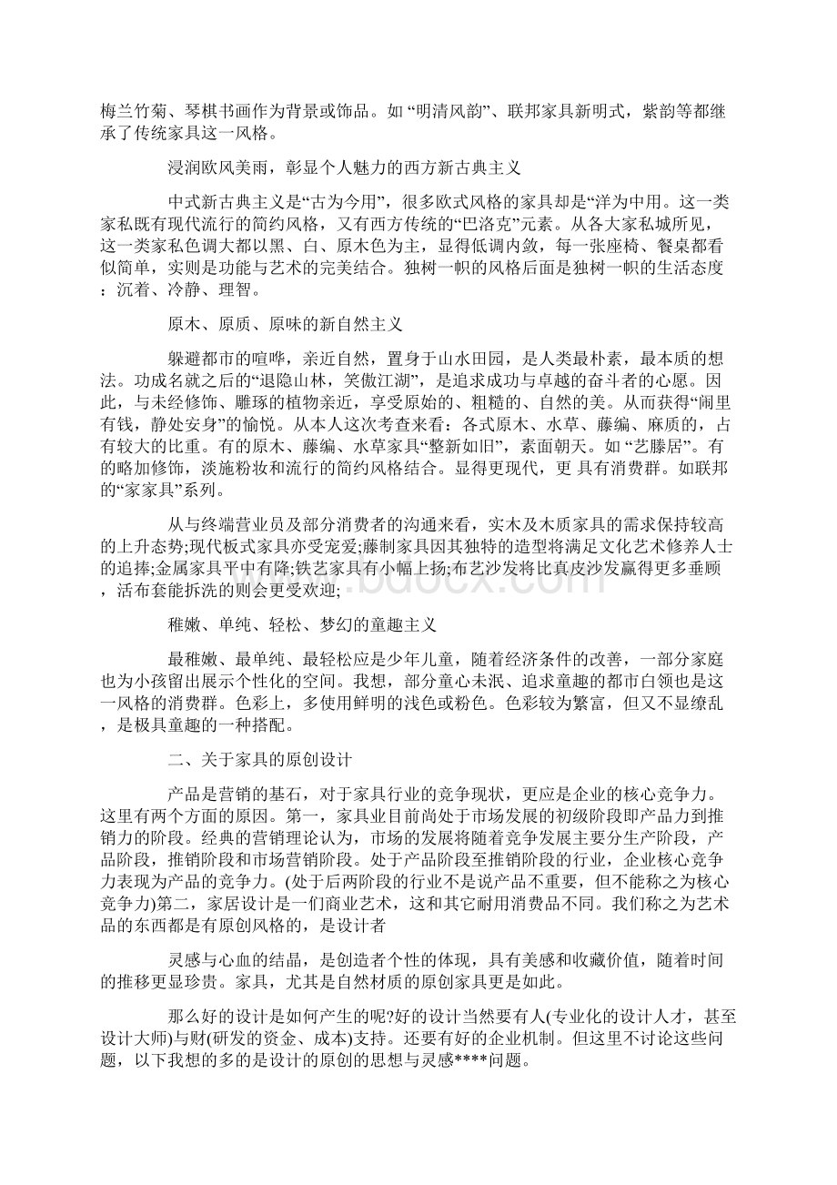 家具市场调研报告3篇.docx_第2页