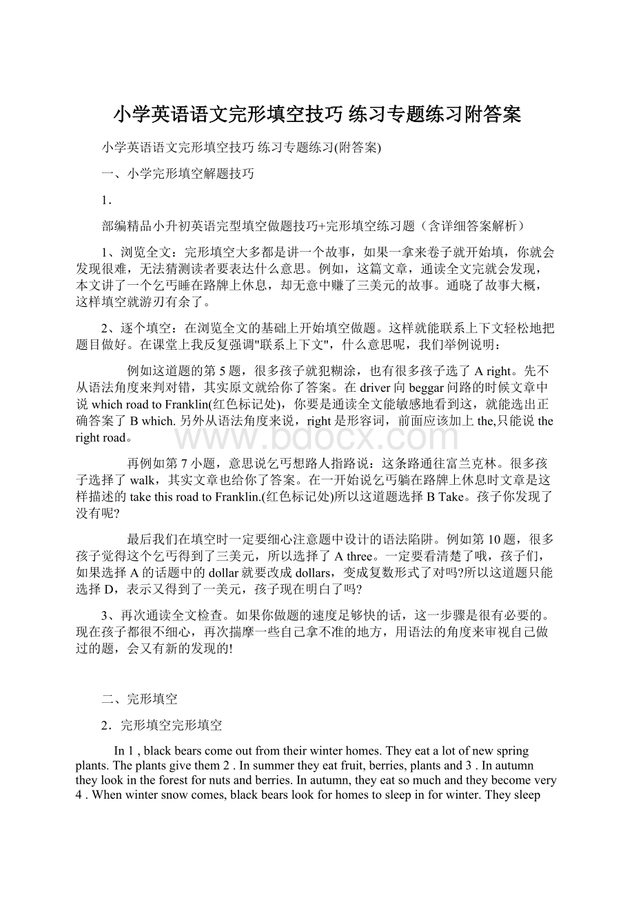 小学英语语文完形填空技巧 练习专题练习附答案.docx_第1页