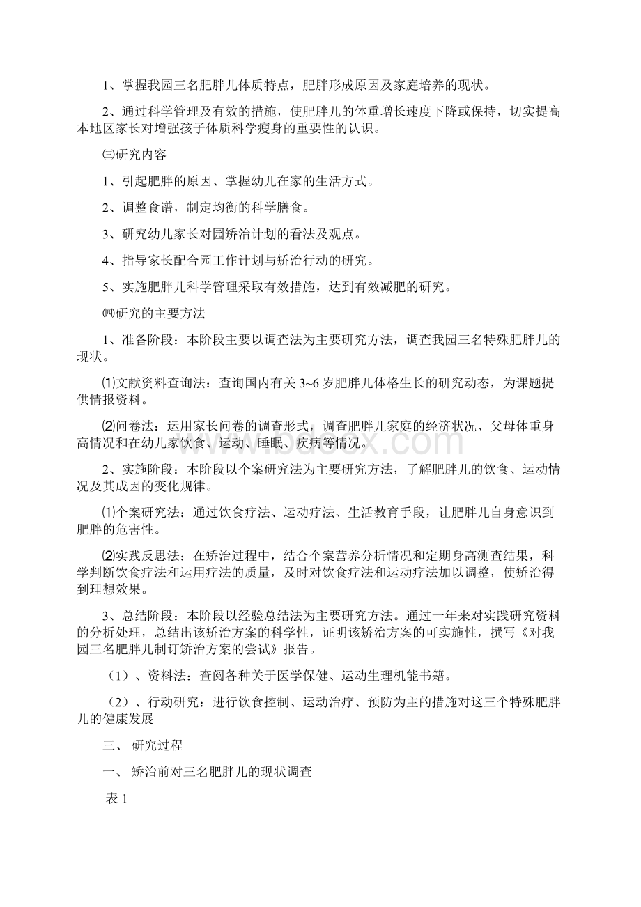 肥胖儿课题结题Word文档下载推荐.docx_第2页