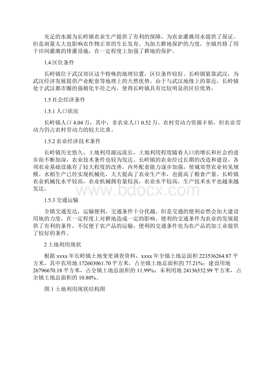 土地评价与土地管理专题报告DOCWord格式文档下载.docx_第2页