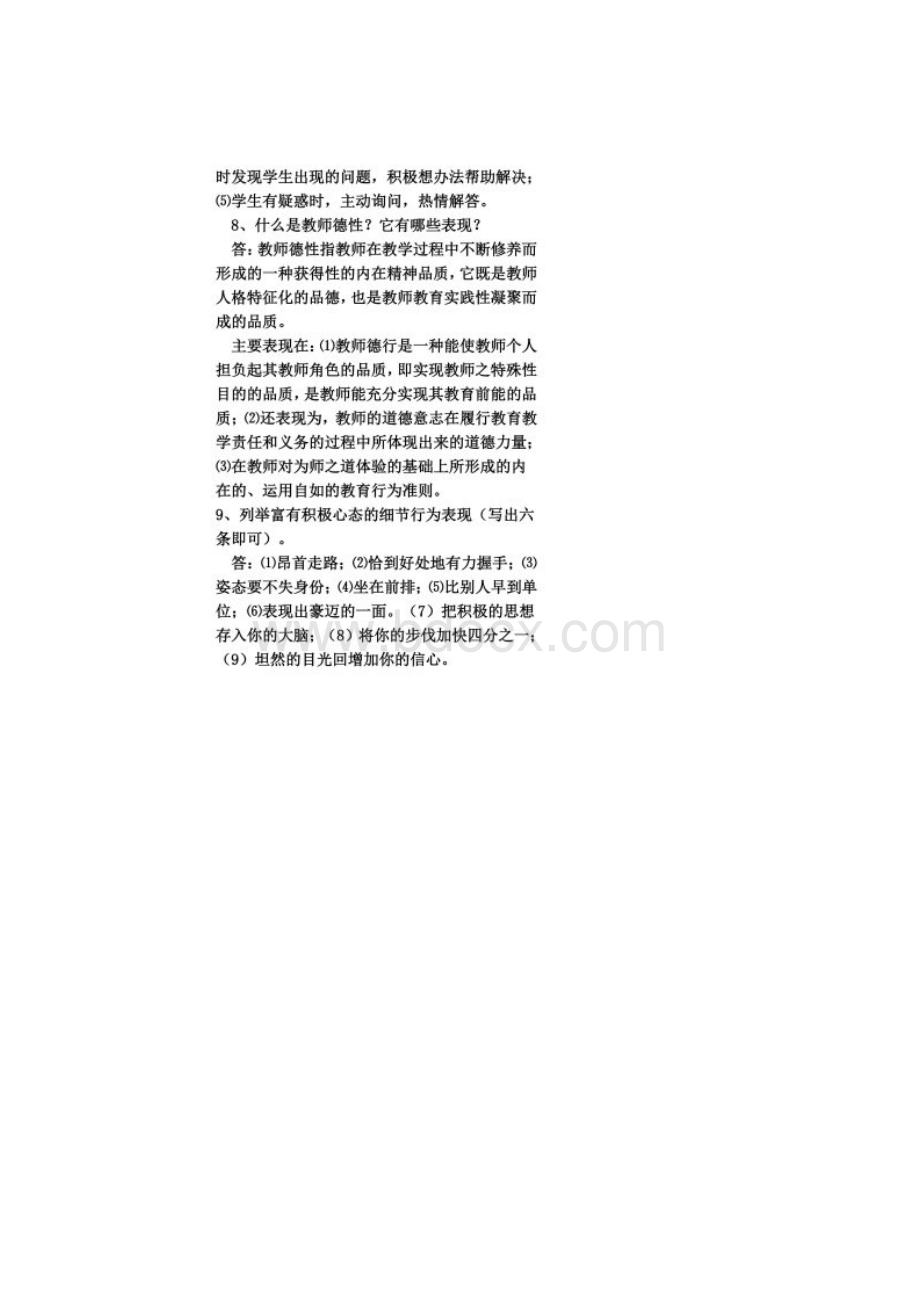 教师职业道德简答题.docx_第3页