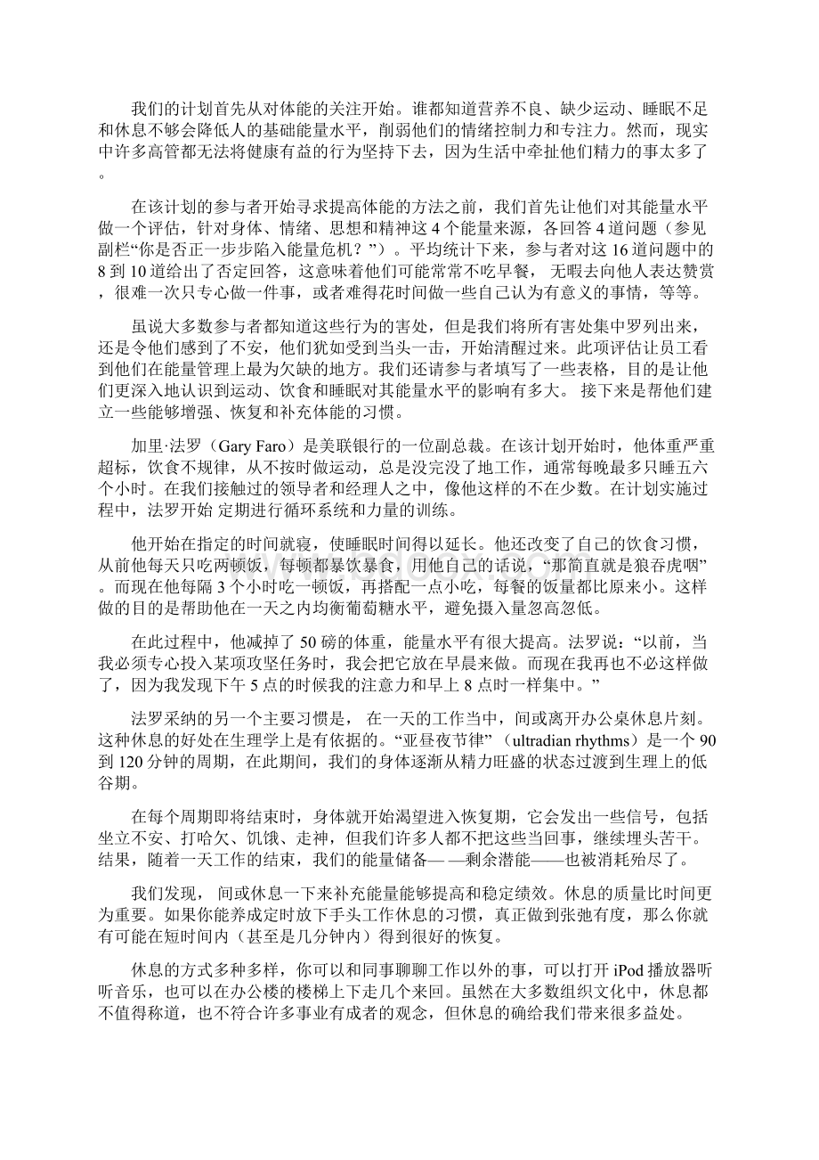 新任经理十大必读哈佛经典文章之九管理能量而非时间.docx_第3页