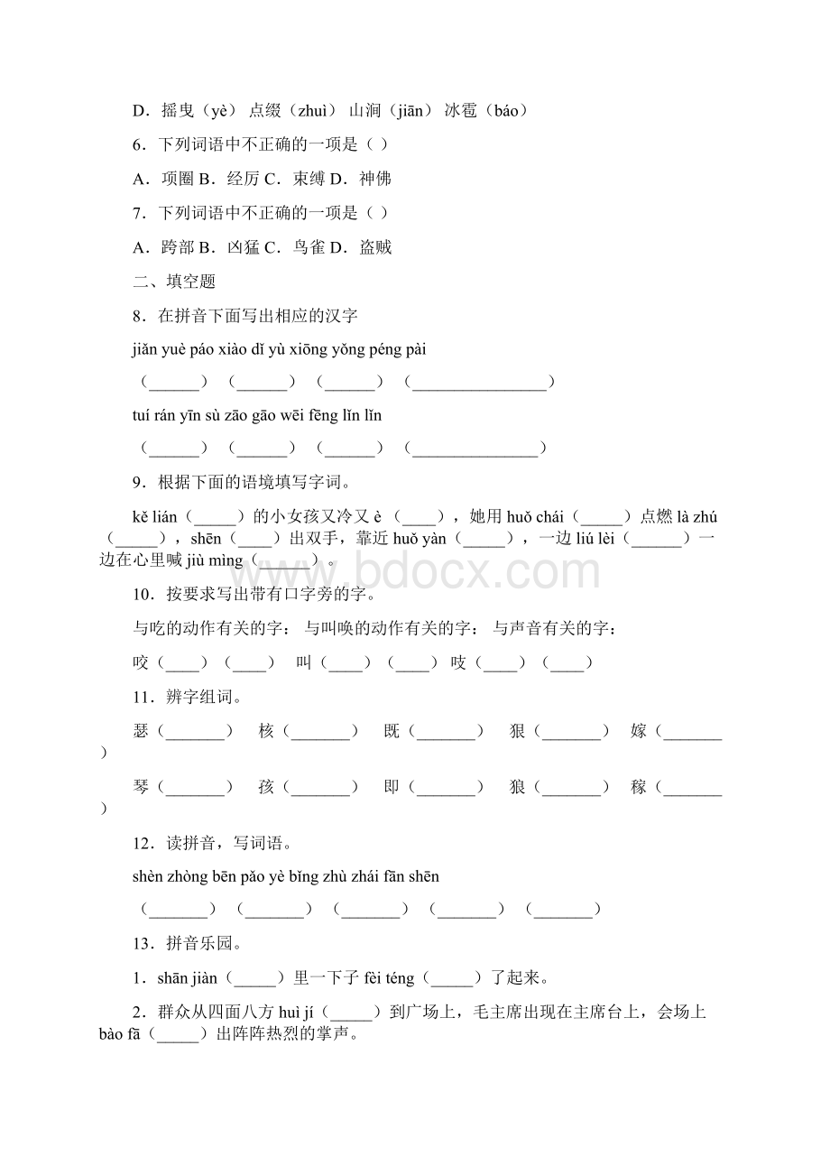 一年级语文生字强化练习题8.docx_第2页