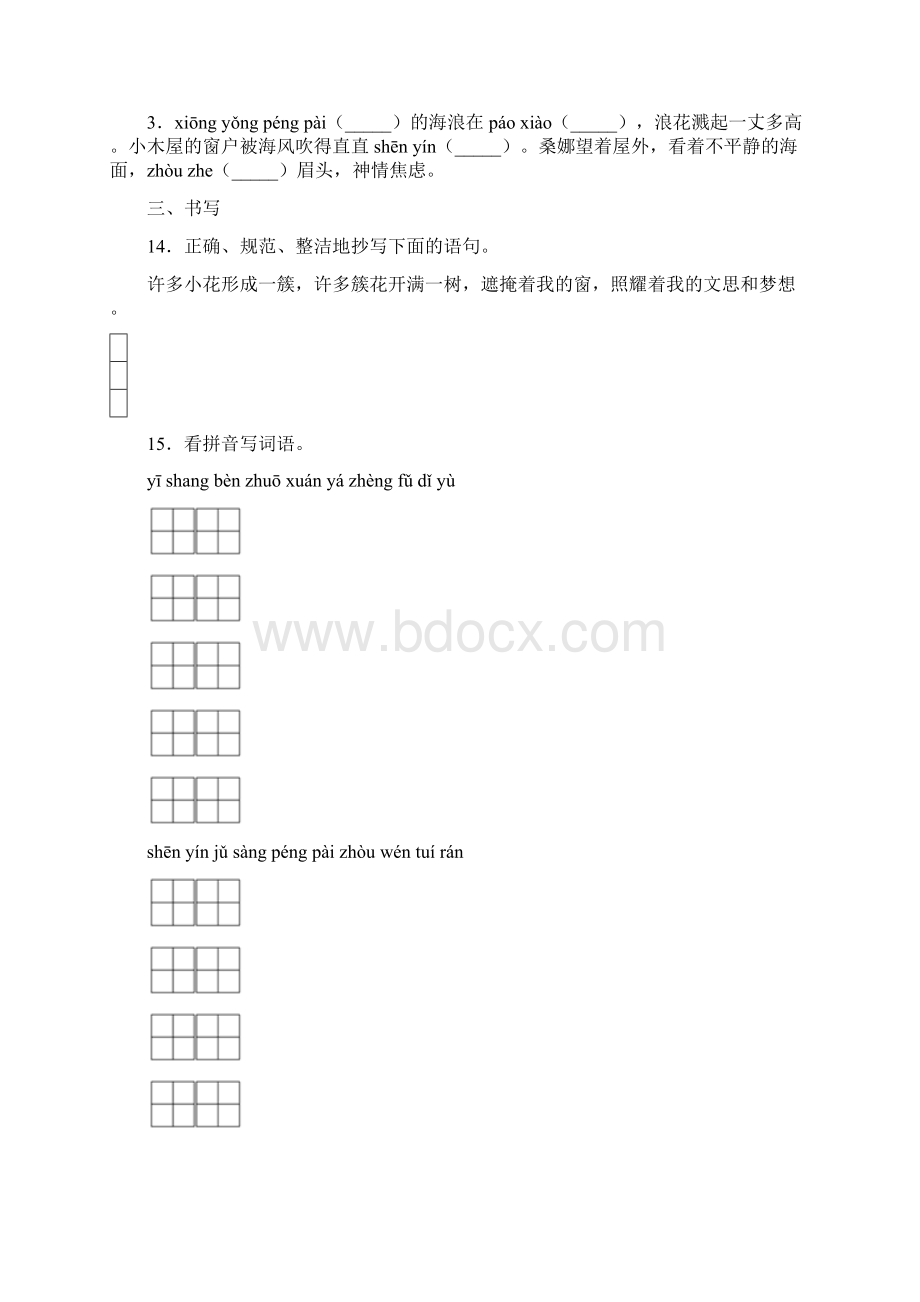 一年级语文生字强化练习题8.docx_第3页