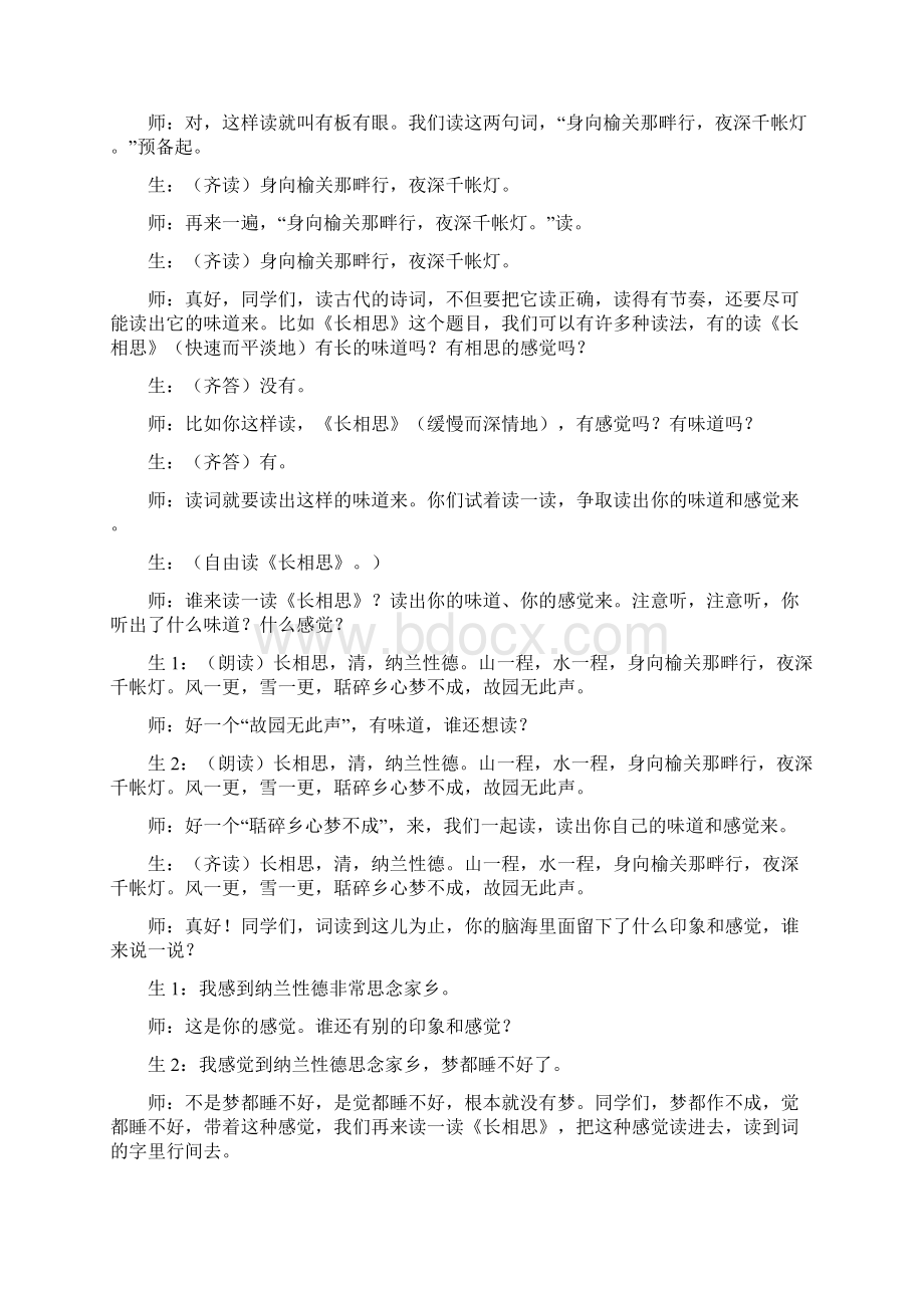 王崧舟《长相思》课堂实录Word格式.docx_第2页