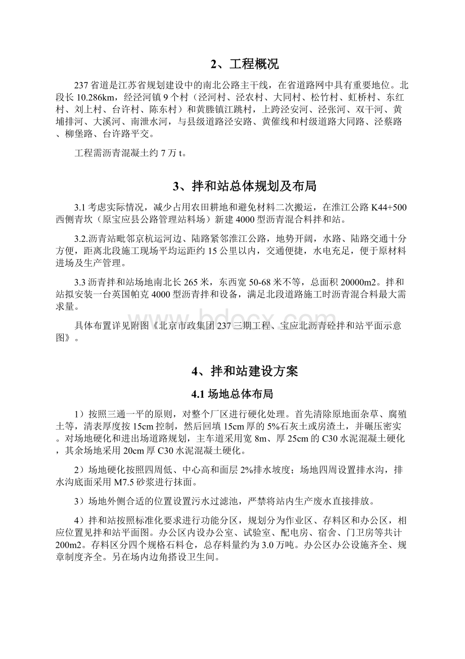 沥青拌和站建设方案资料.docx_第2页