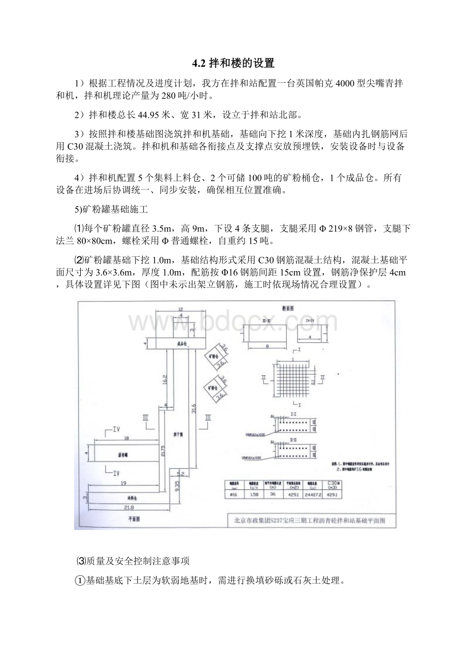 沥青拌和站建设方案资料.docx_第3页