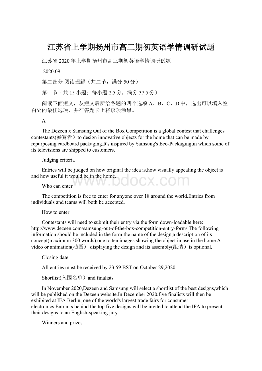 江苏省上学期扬州市高三期初英语学情调研试题.docx